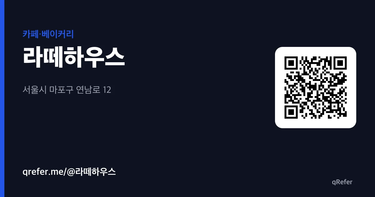 카톡·인스타에 홈페이지 주소를 붙이면 자동으로 뜨는 공유 카드 — 업종·가게 이름·주소·홈페이지 QR