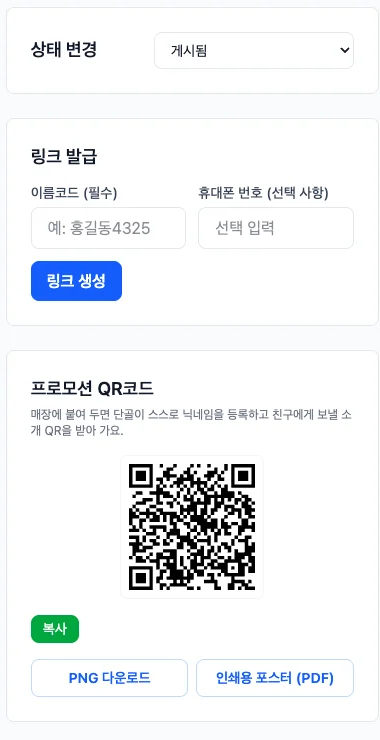 이벤트 상세 오른쪽의 '링크 발급' 카드 — 이름코드만 넣고 '링크 생성'